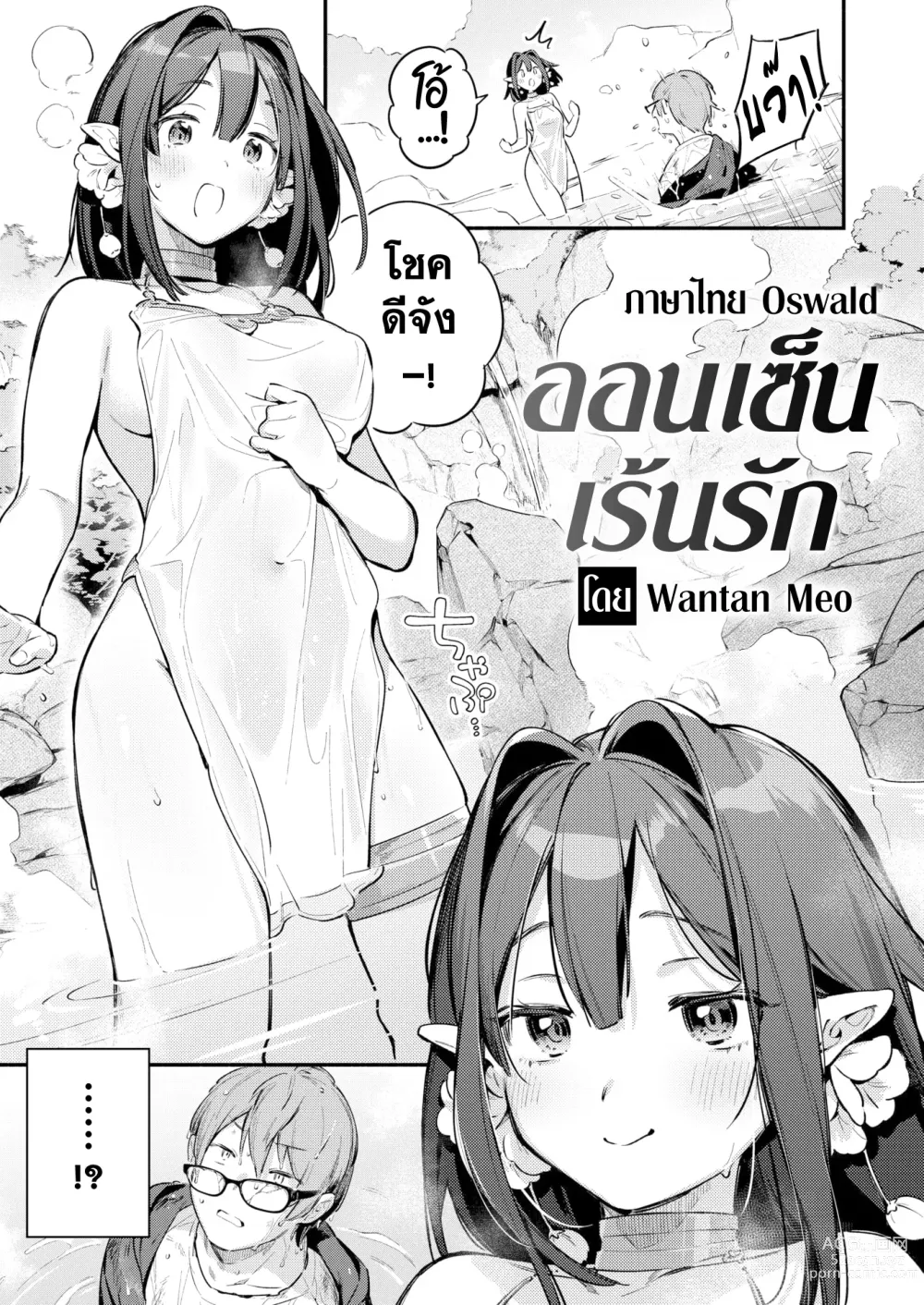 Page 6 of manga ออนเซ็นเร้นรัก