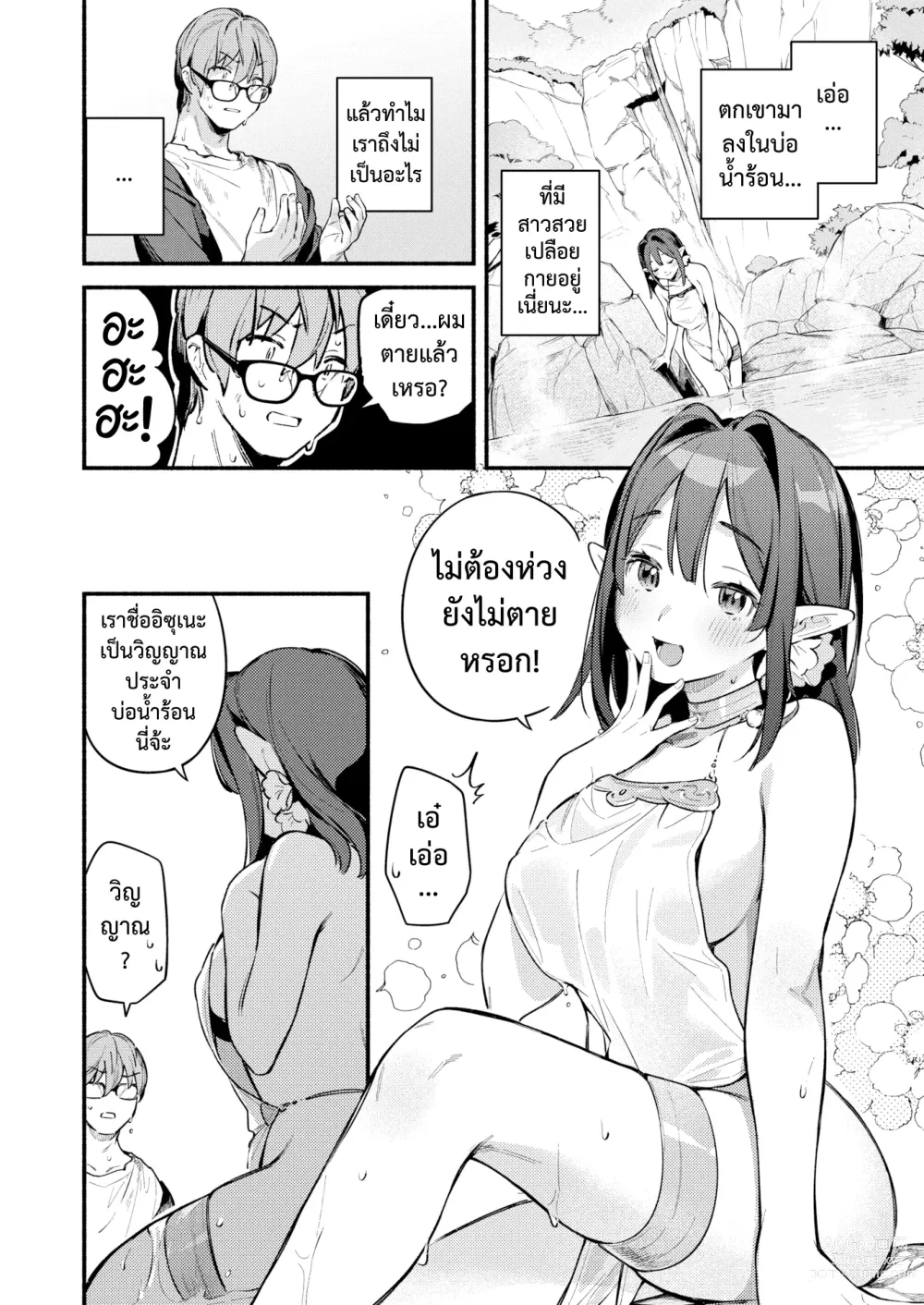 Page 7 of manga ออนเซ็นเร้นรัก