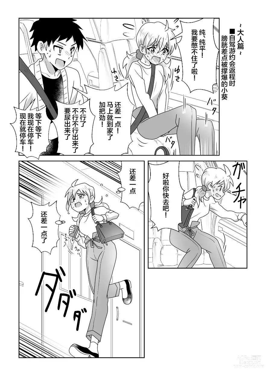 Page 11 of doujinshi 即使是因为失禁而泪流不止的小葵也很可爱哦!!