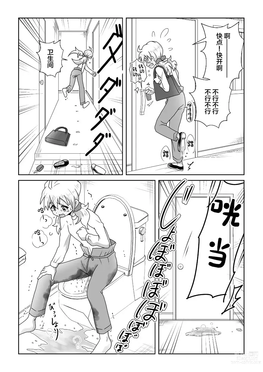 Page 12 of doujinshi 即使是因为失禁而泪流不止的小葵也很可爱哦!!