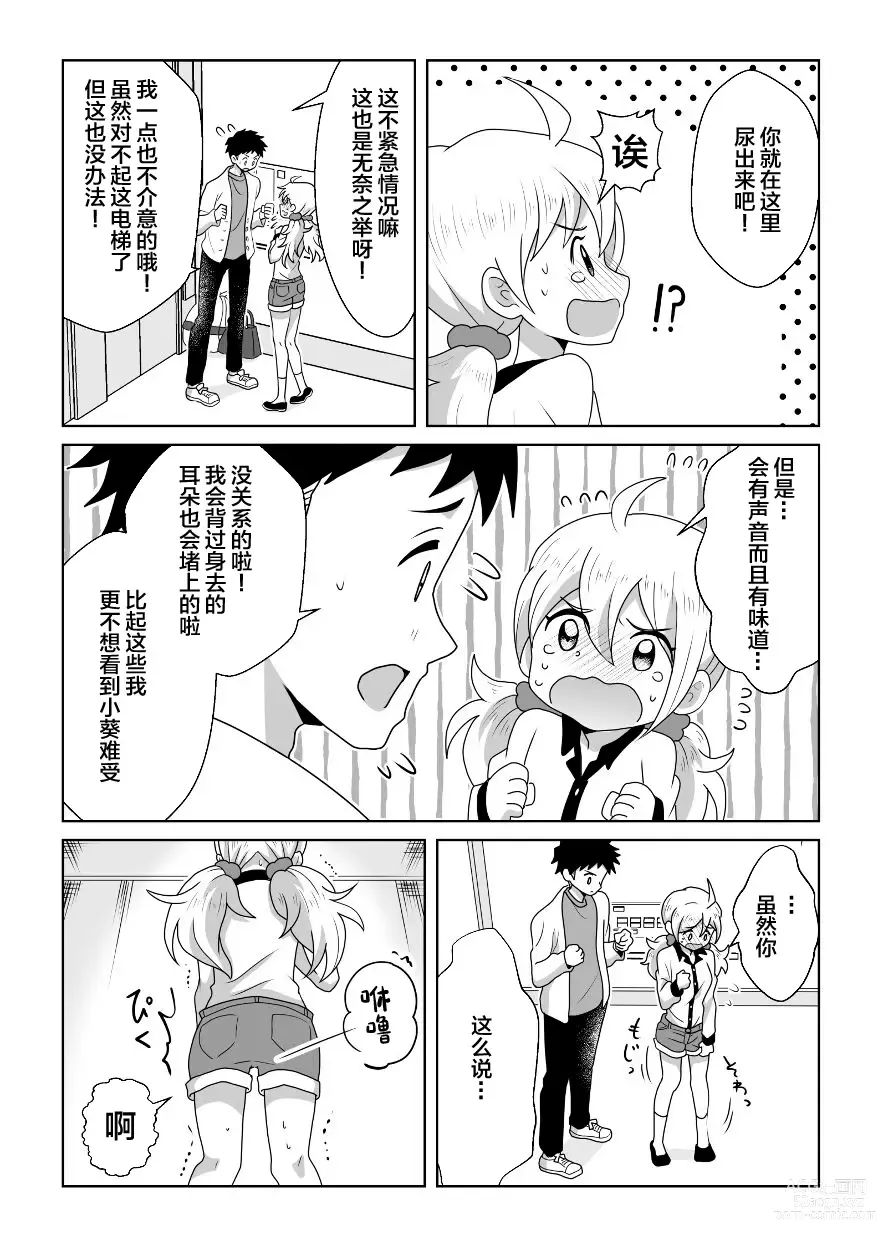 Page 15 of doujinshi 即使是因为失禁而泪流不止的小葵也很可爱哦!!