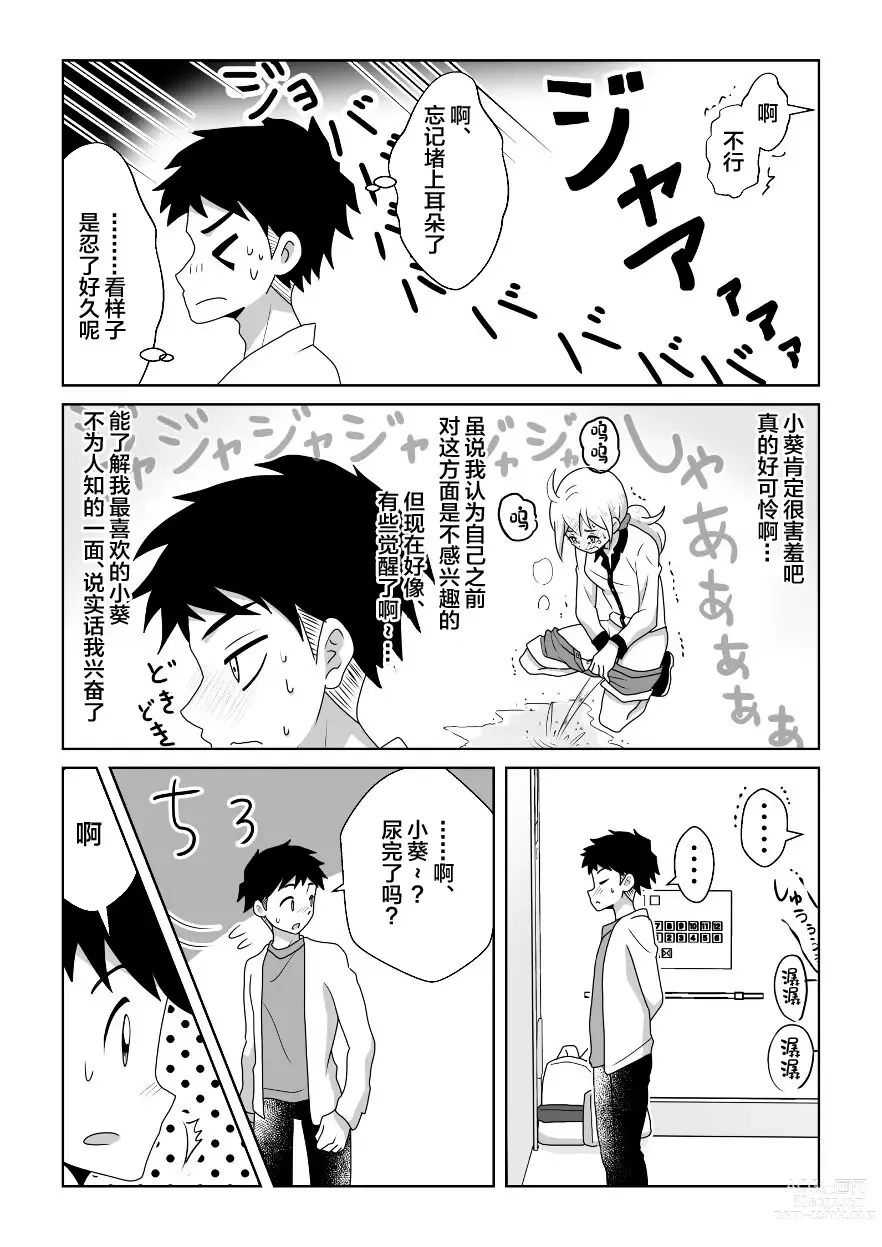 Page 17 of doujinshi 即使是因为失禁而泪流不止的小葵也很可爱哦!!