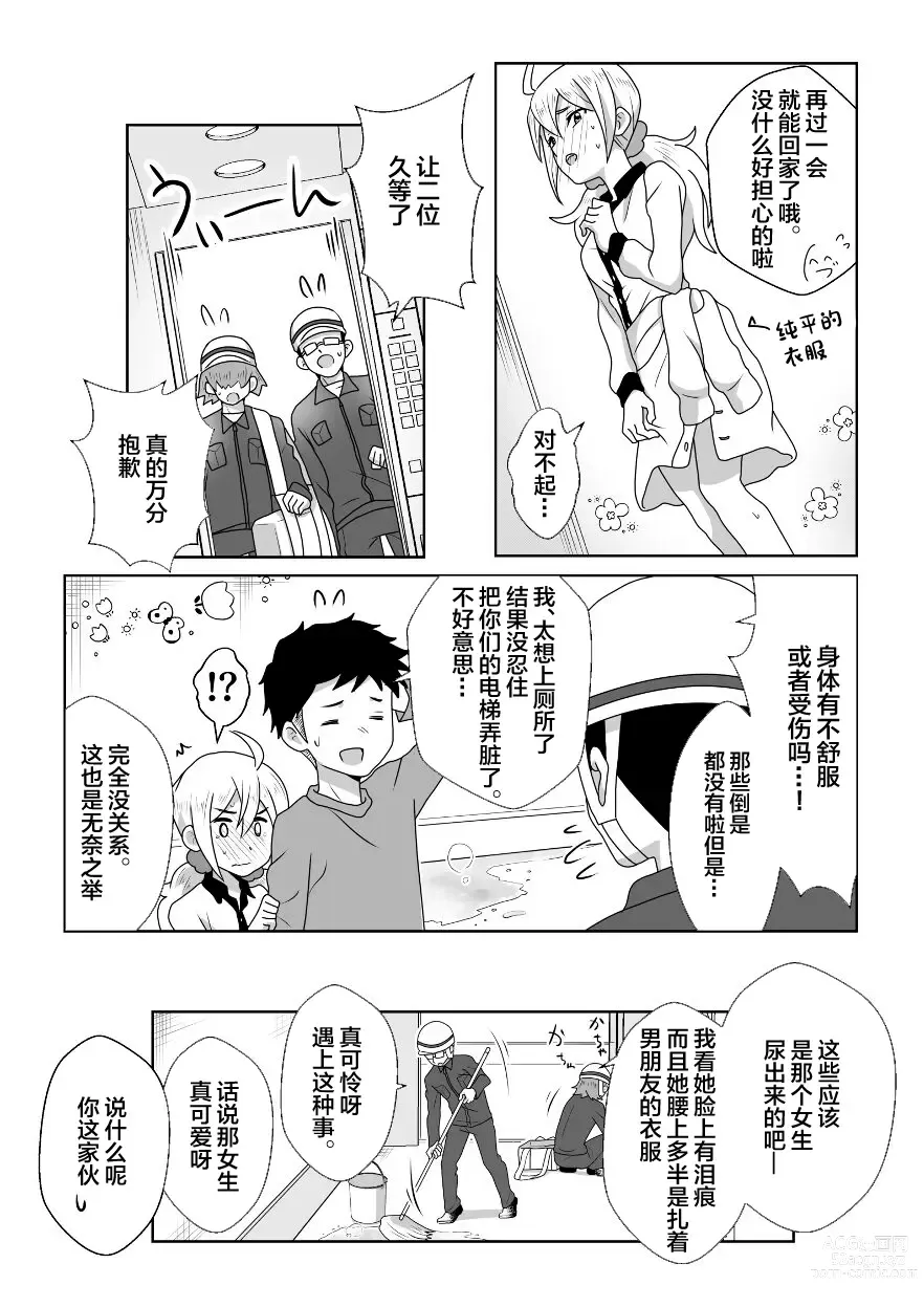 Page 20 of doujinshi 即使是因为失禁而泪流不止的小葵也很可爱哦!!