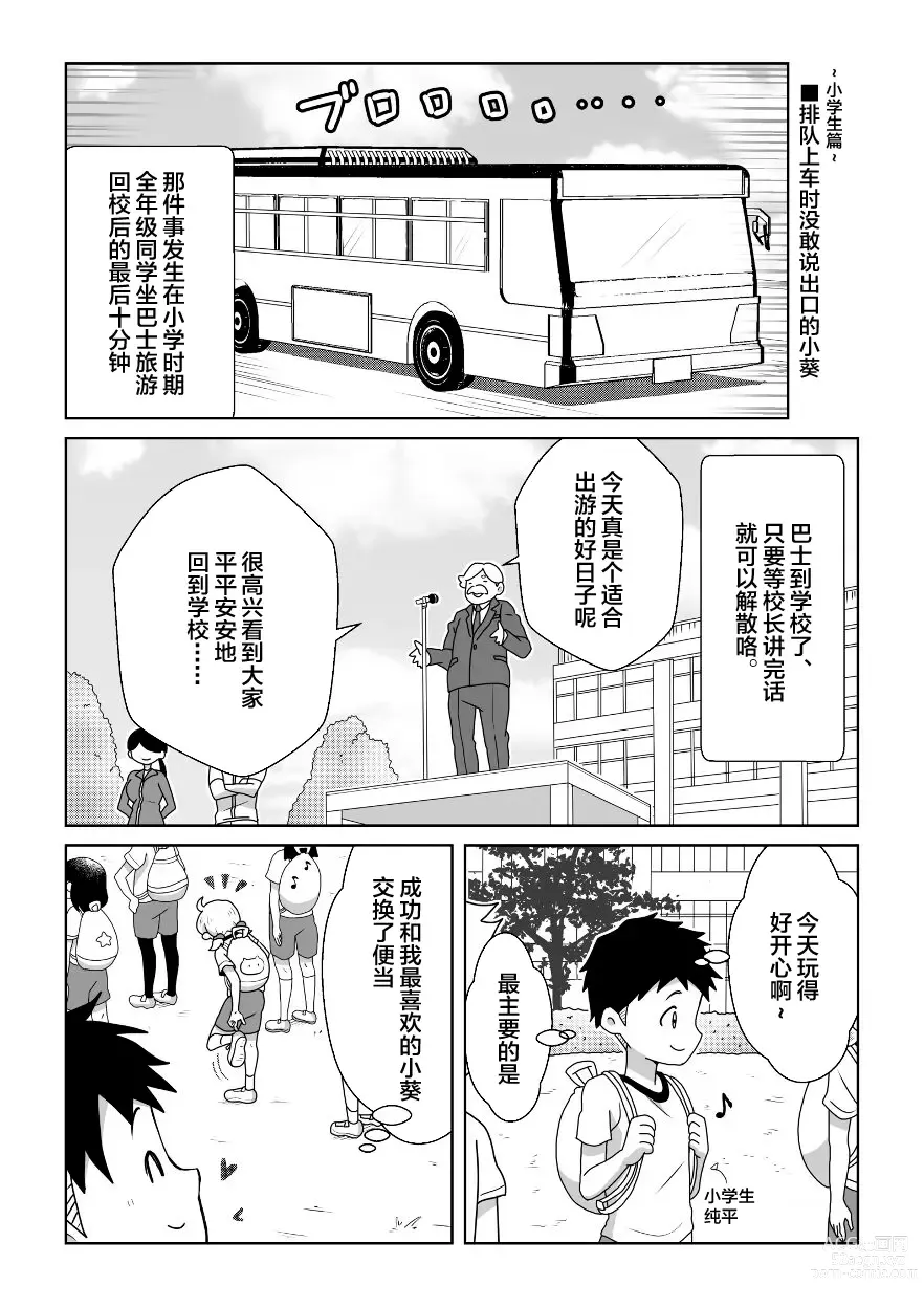 Page 3 of doujinshi 即使是因为失禁而泪流不止的小葵也很可爱哦!!