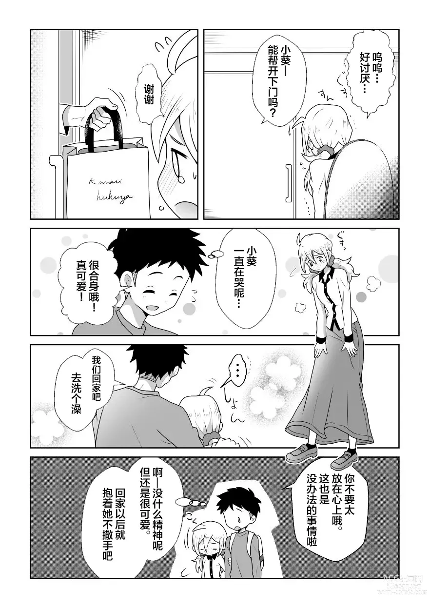 Page 22 of doujinshi 即使是因为失禁而泪流不止的小葵也很可爱哦!!