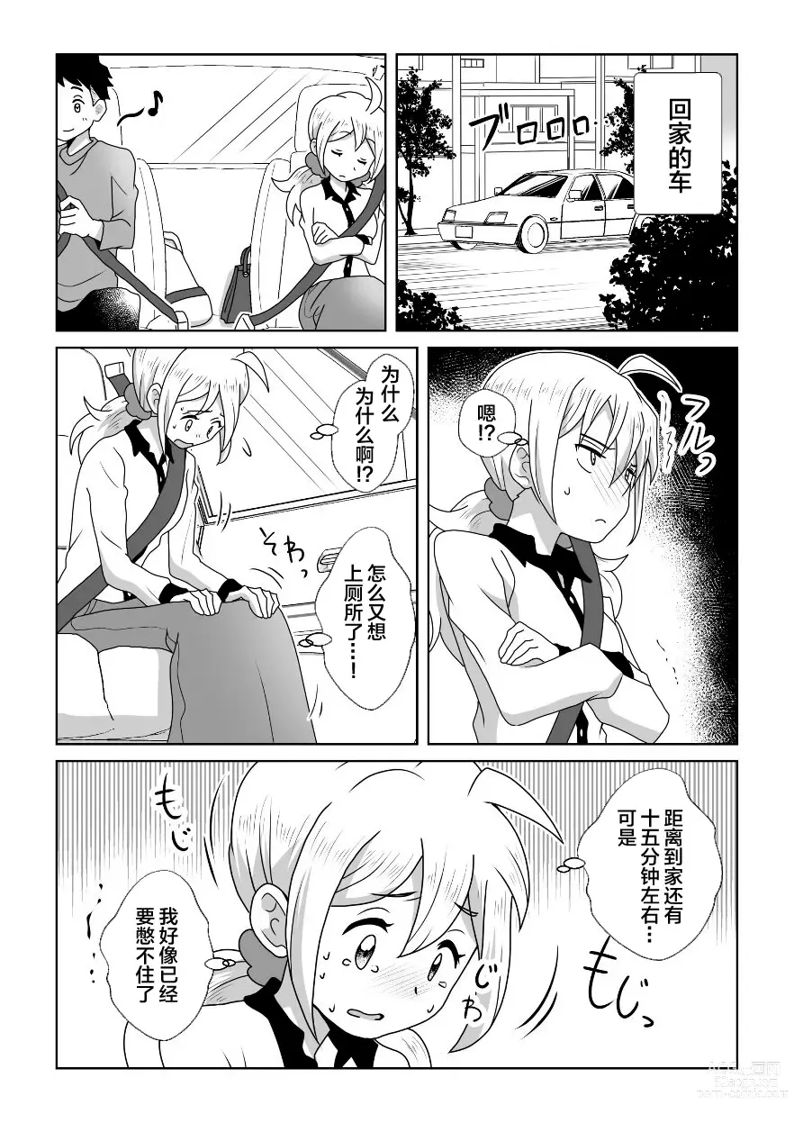 Page 23 of doujinshi 即使是因为失禁而泪流不止的小葵也很可爱哦!!