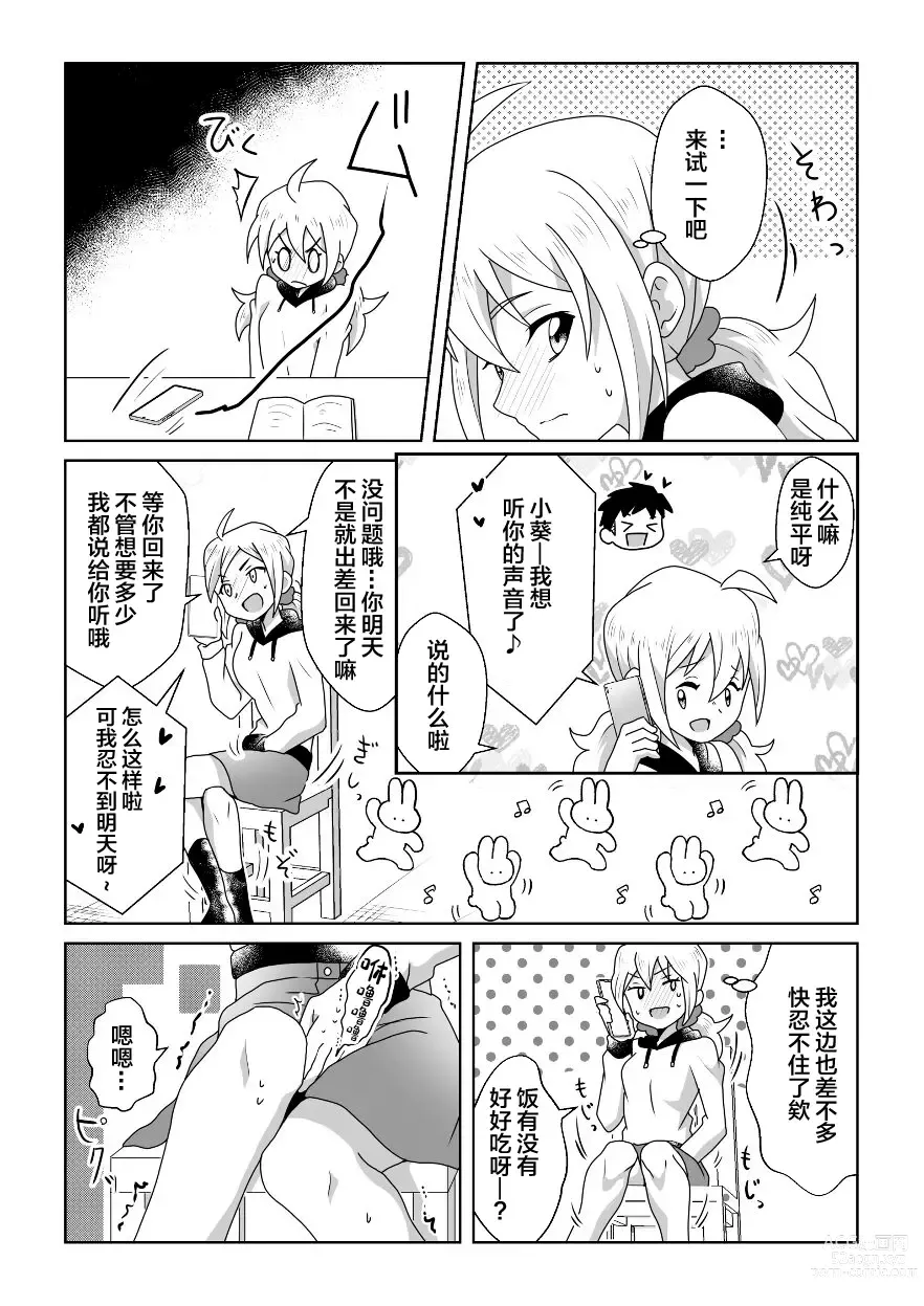 Page 30 of doujinshi 即使是因为失禁而泪流不止的小葵也很可爱哦!!