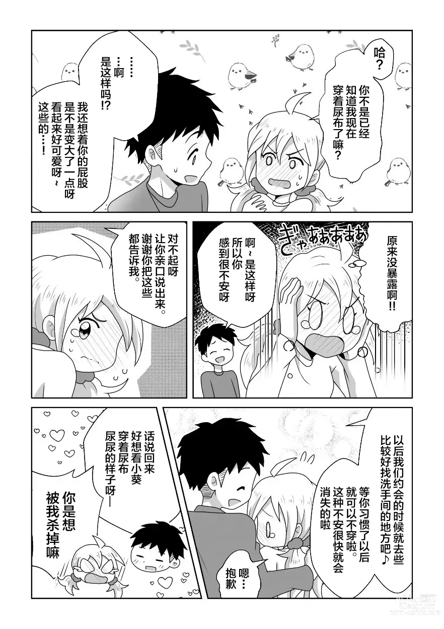 Page 33 of doujinshi 即使是因为失禁而泪流不止的小葵也很可爱哦!!