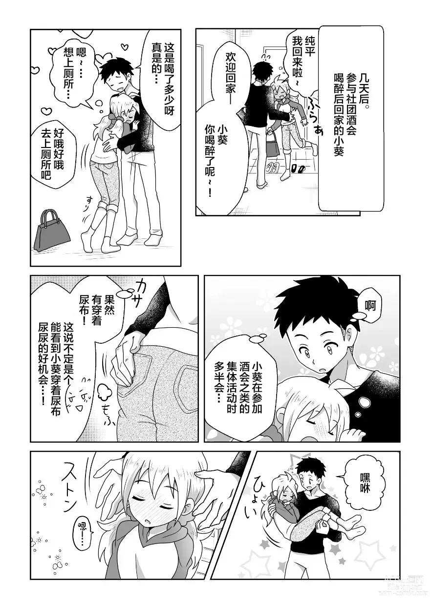 Page 34 of doujinshi 即使是因为失禁而泪流不止的小葵也很可爱哦!!