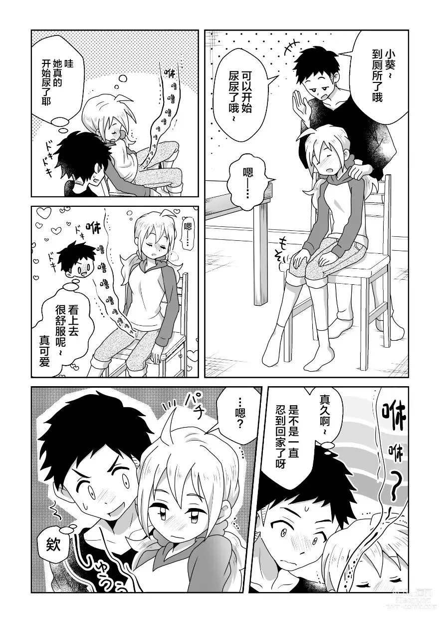 Page 35 of doujinshi 即使是因为失禁而泪流不止的小葵也很可爱哦!!