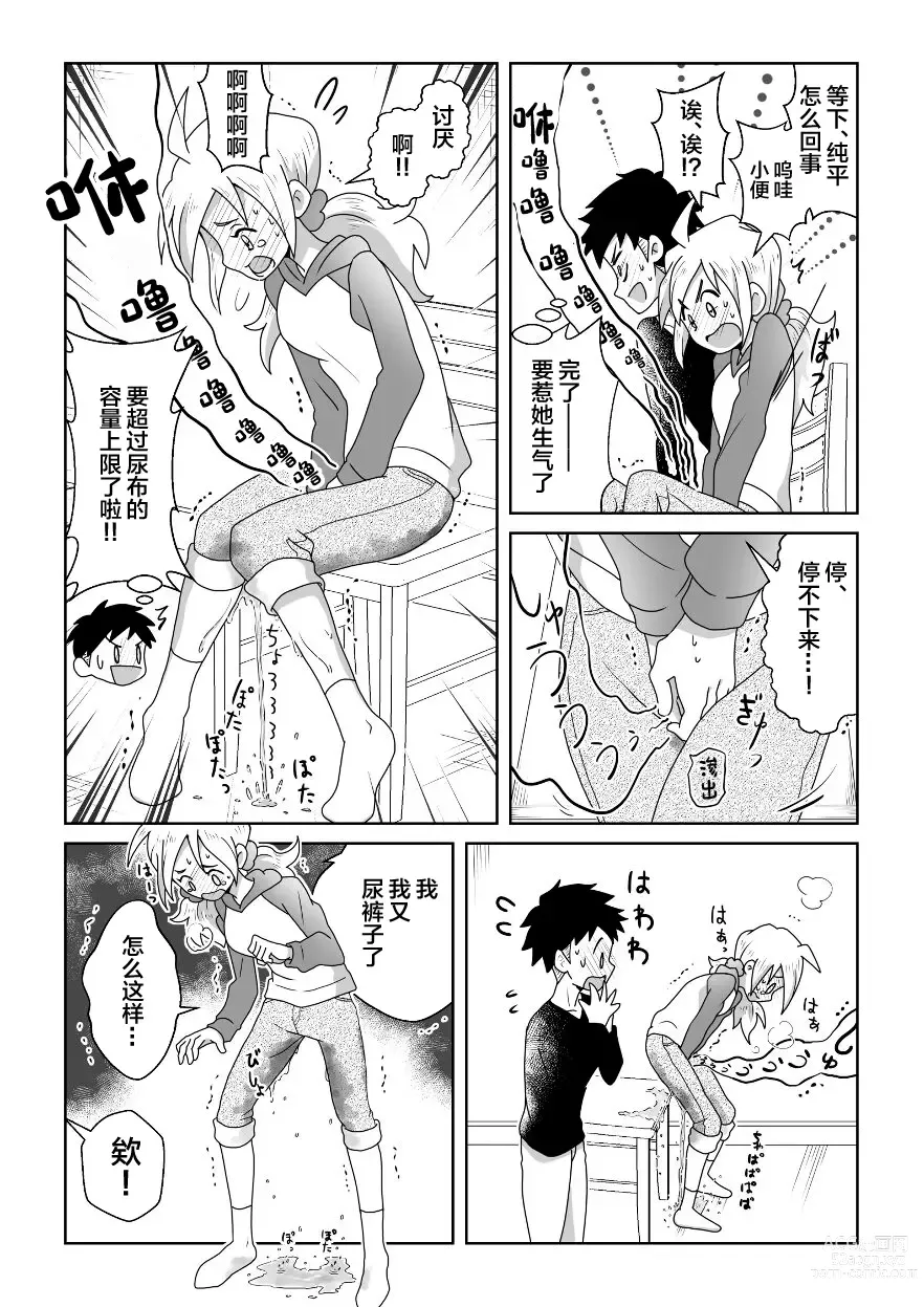 Page 36 of doujinshi 即使是因为失禁而泪流不止的小葵也很可爱哦!!