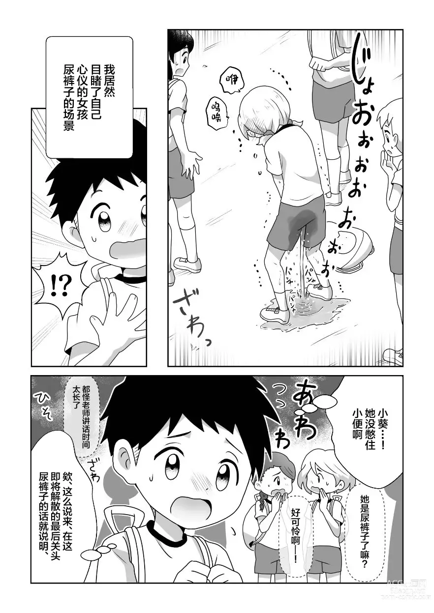 Page 5 of doujinshi 即使是因为失禁而泪流不止的小葵也很可爱哦!!