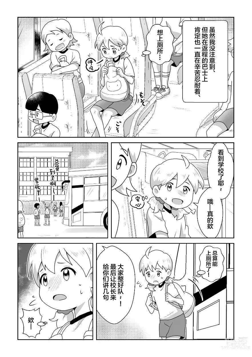 Page 6 of doujinshi 即使是因为失禁而泪流不止的小葵也很可爱哦!!