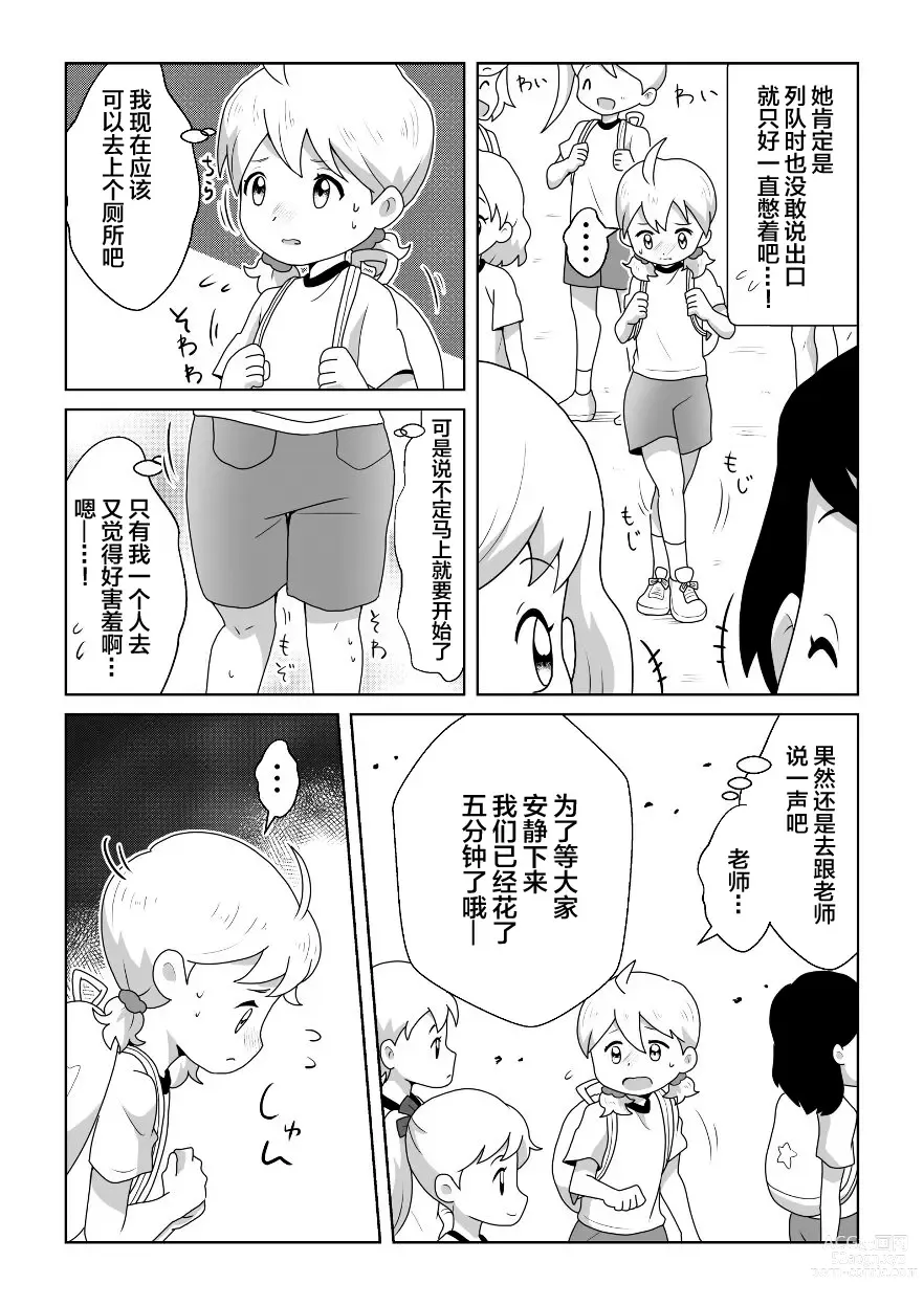 Page 7 of doujinshi 即使是因为失禁而泪流不止的小葵也很可爱哦!!