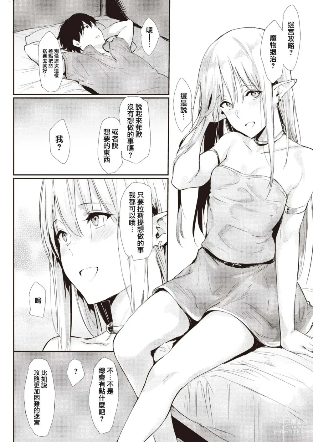 Page 6 of manga After Quest