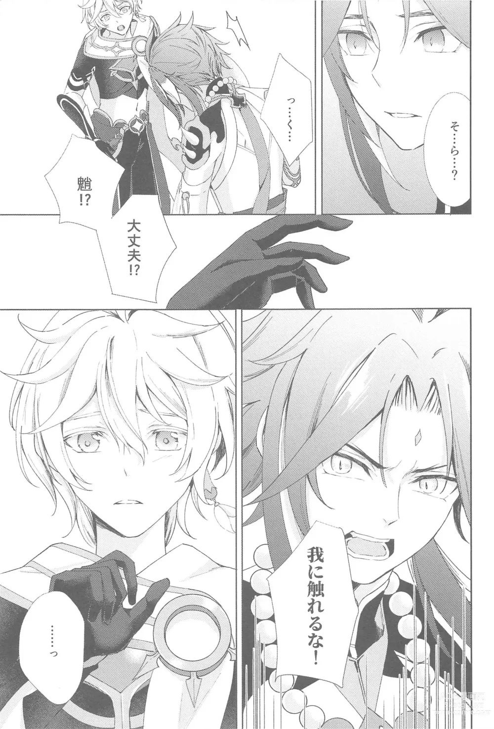 Page 13 of doujinshi Nando demo, Kimi o - I will love you, again and again