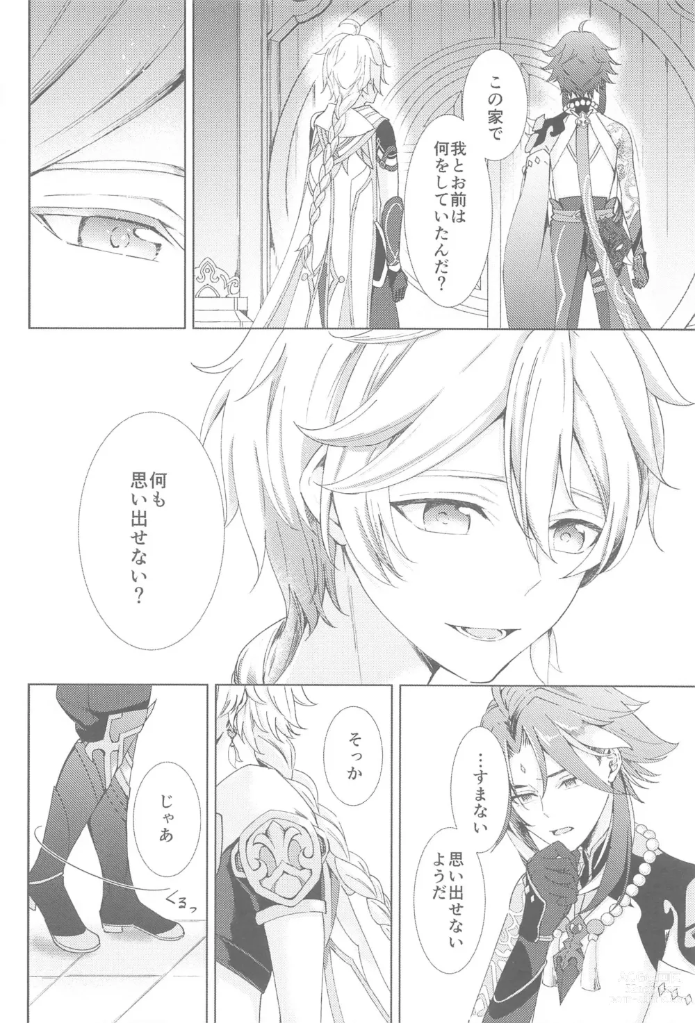 Page 22 of doujinshi Nando demo, Kimi o - I will love you, again and again