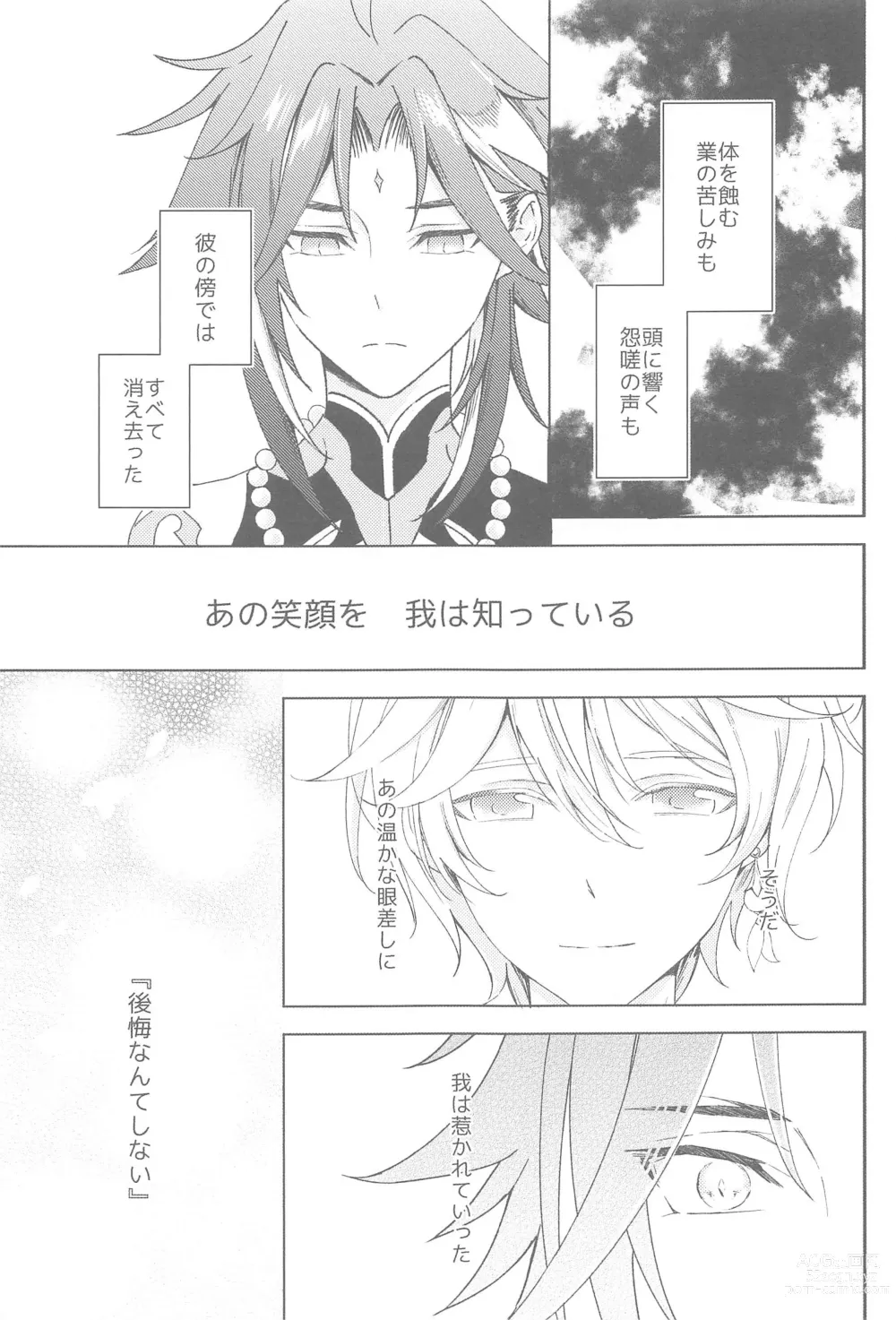 Page 41 of doujinshi Nando demo, Kimi o - I will love you, again and again