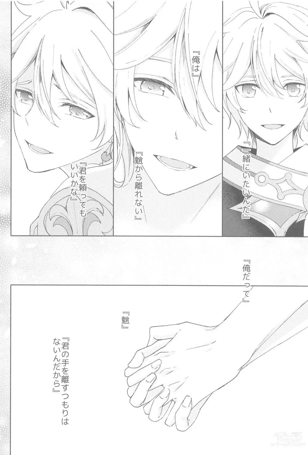 Page 42 of doujinshi Nando demo, Kimi o - I will love you, again and again