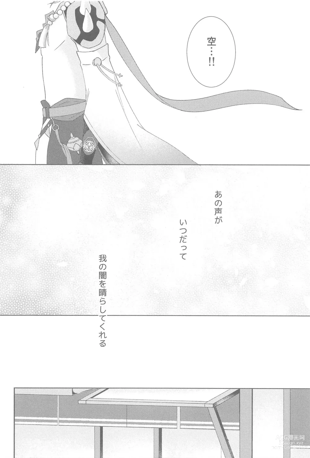 Page 44 of doujinshi Nando demo, Kimi o - I will love you, again and again