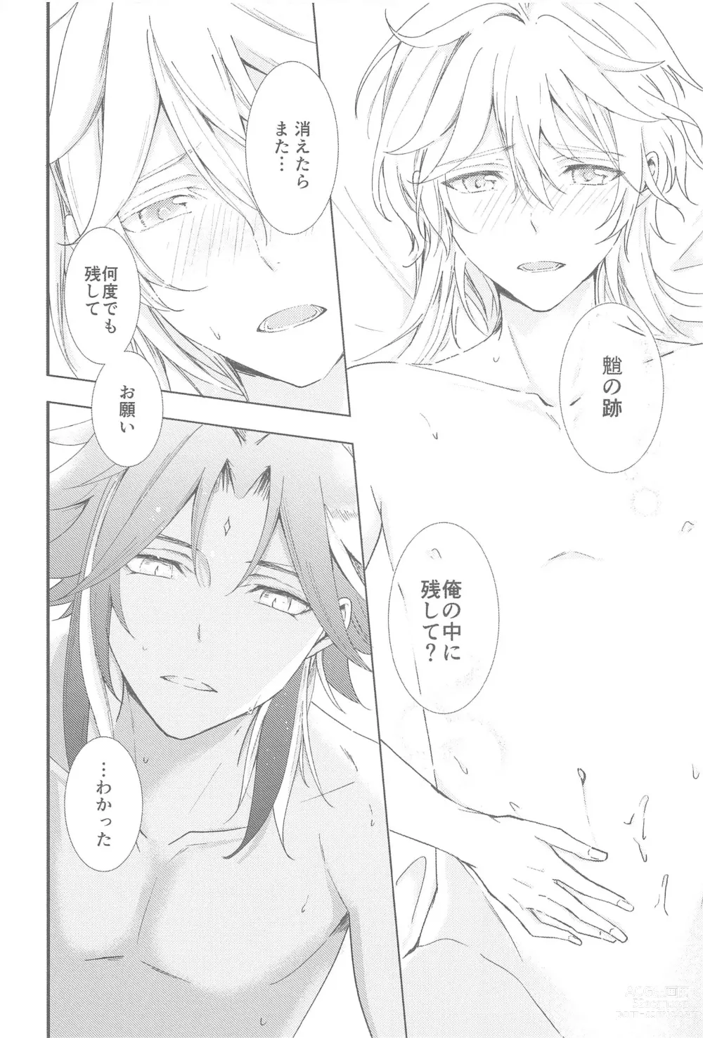 Page 65 of doujinshi Nando demo, Kimi o - I will love you, again and again