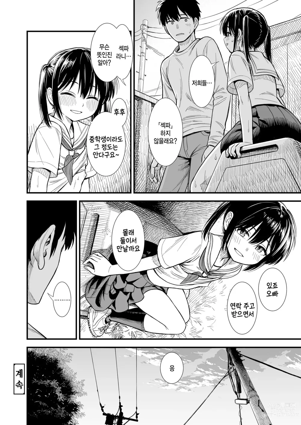 Page 20 of manga Sekirei-chan to Boku Ch. 2 Kodomo no Itazura