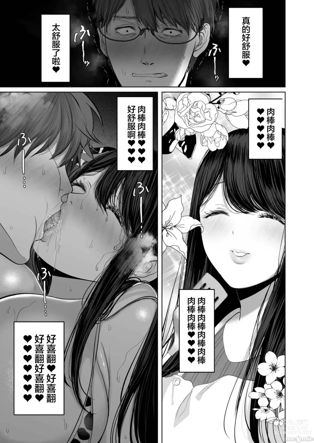 Page 507 of doujinshi Anata ga Nozomu nara 1-5