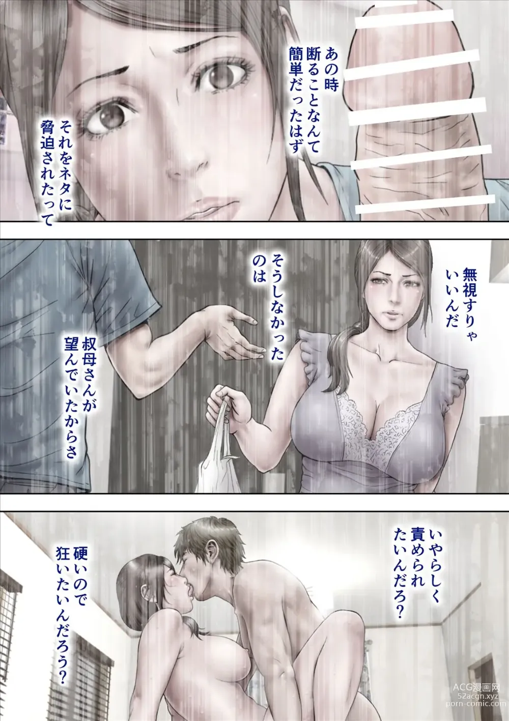 Page 60 of doujinshi 我所憧憬的叔母