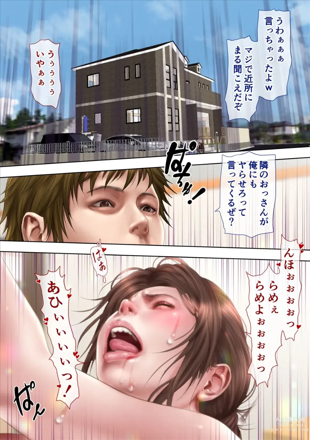 Page 82 of doujinshi 我所憧憬的叔母