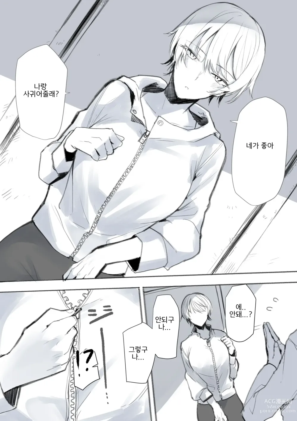 Page 2 of doujinshi 여자가 힘내서 고백하는 만화