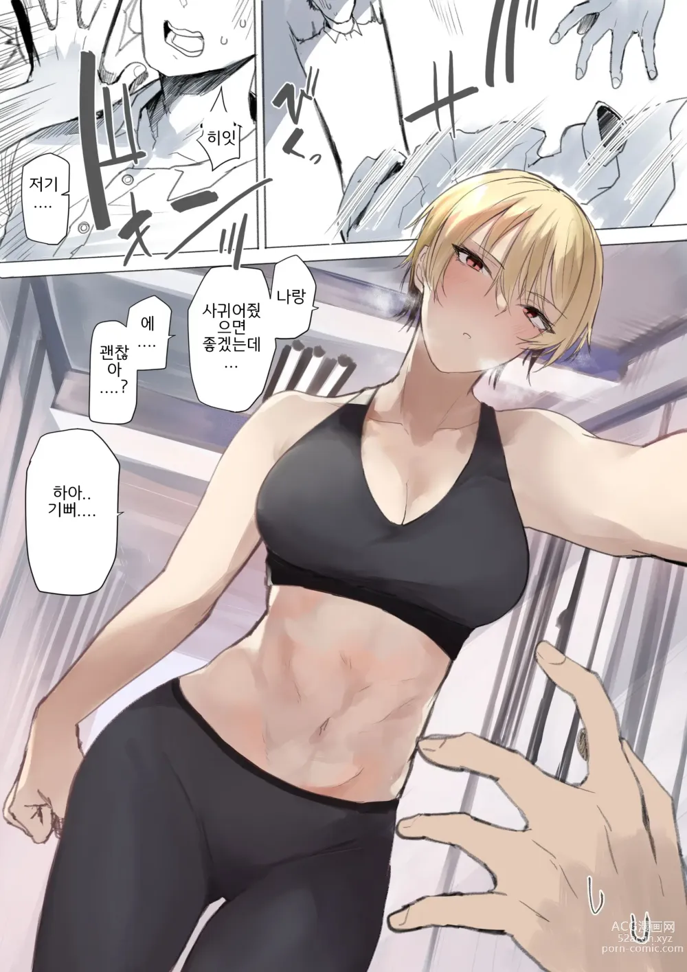 Page 4 of doujinshi 여자가 힘내서 고백하는 만화