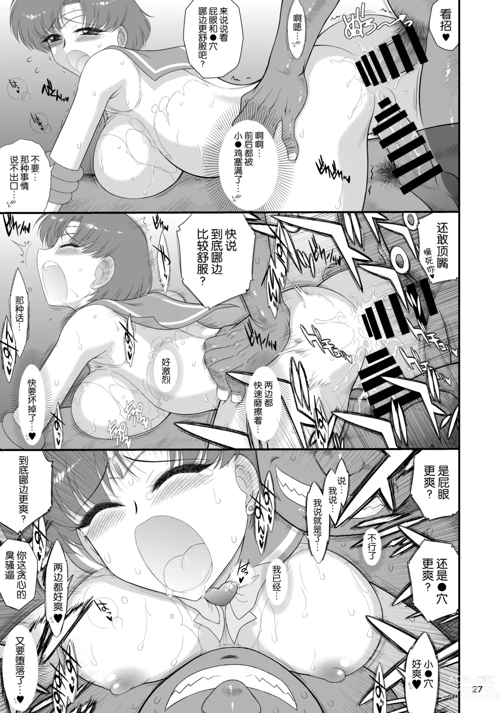 Page 27 of doujinshi Saimin Ochi nante Mousou desu 2