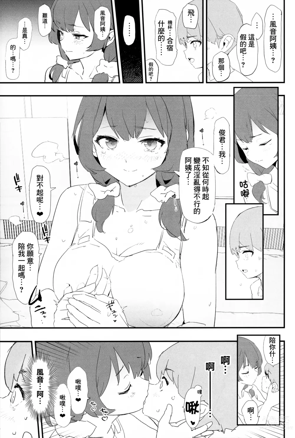 Page 11 of doujinshi Mama-san Volley de Mama Onaho Kaimakusen! + Onaho Gasshuku Joutou! Buchigire Yankee Shigaraki Mia Sanjou! (decensored)