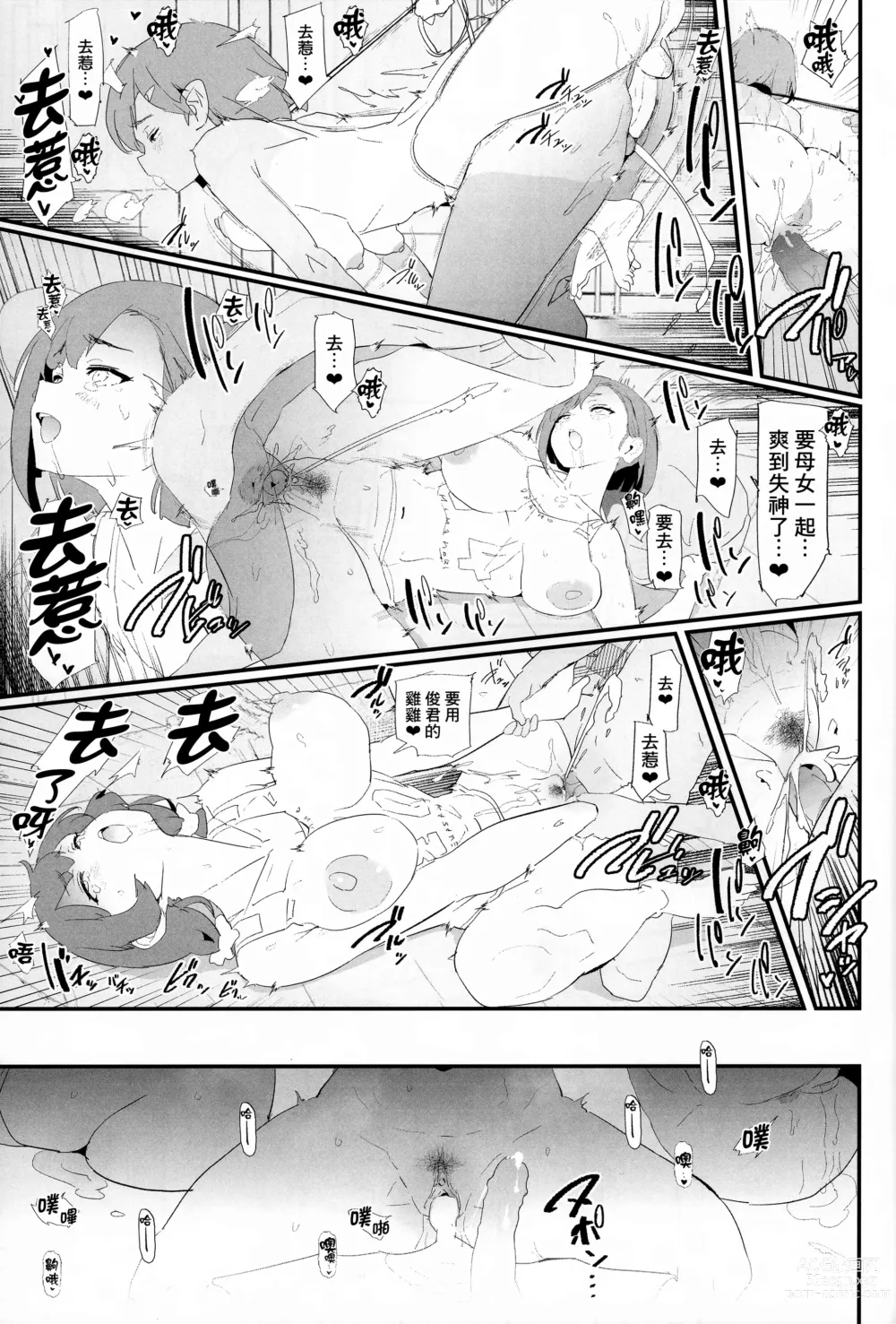 Page 31 of doujinshi Mama-san Volley de Mama Onaho Kaimakusen! + Onaho Gasshuku Joutou! Buchigire Yankee Shigaraki Mia Sanjou! (decensored)