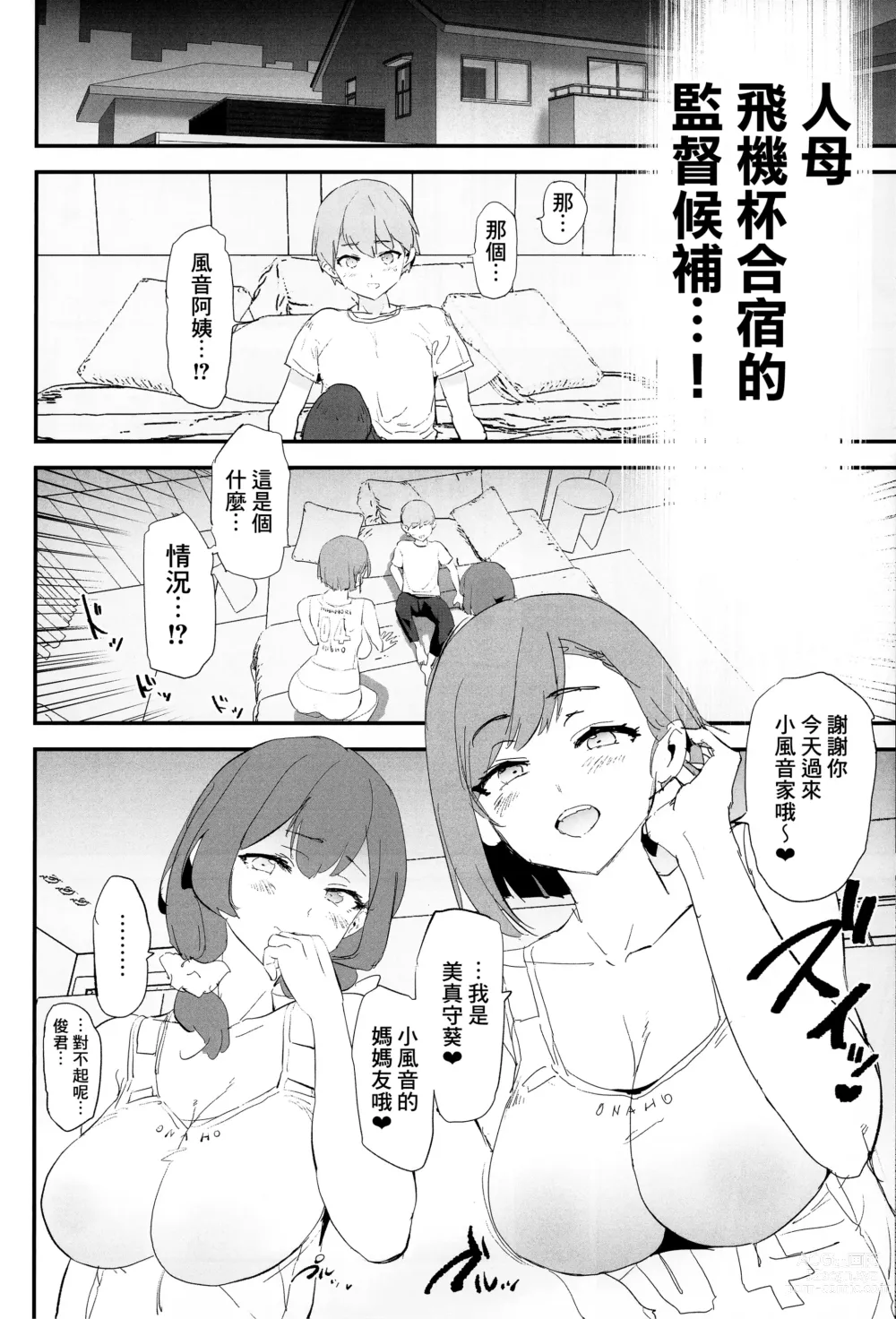 Page 8 of doujinshi Mama-san Volley de Mama Onaho Kaimakusen! + Onaho Gasshuku Joutou! Buchigire Yankee Shigaraki Mia Sanjou! (decensored)