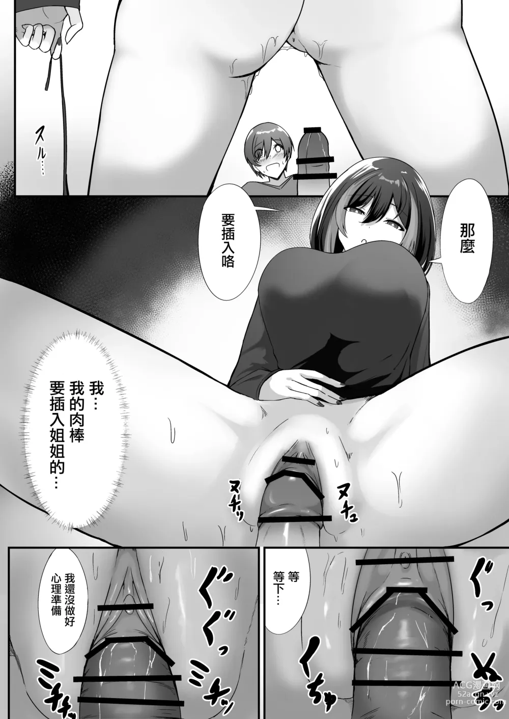 Page 12 of doujinshi 地雷系姐姐跟我求婚的故事