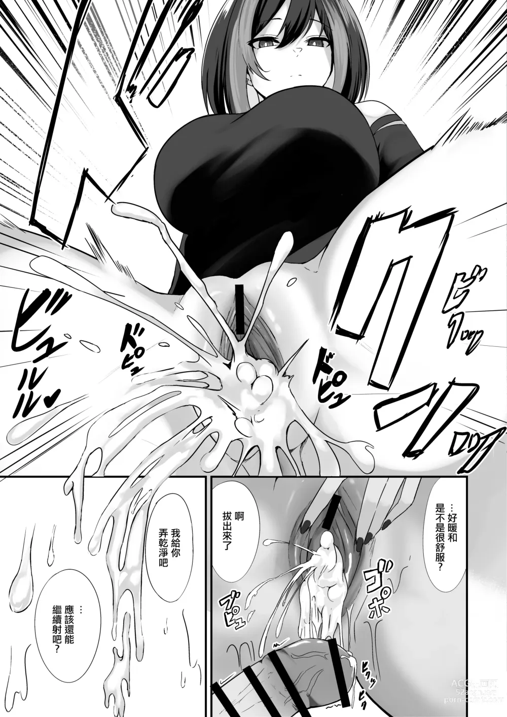 Page 15 of doujinshi 地雷系姐姐跟我求婚的故事