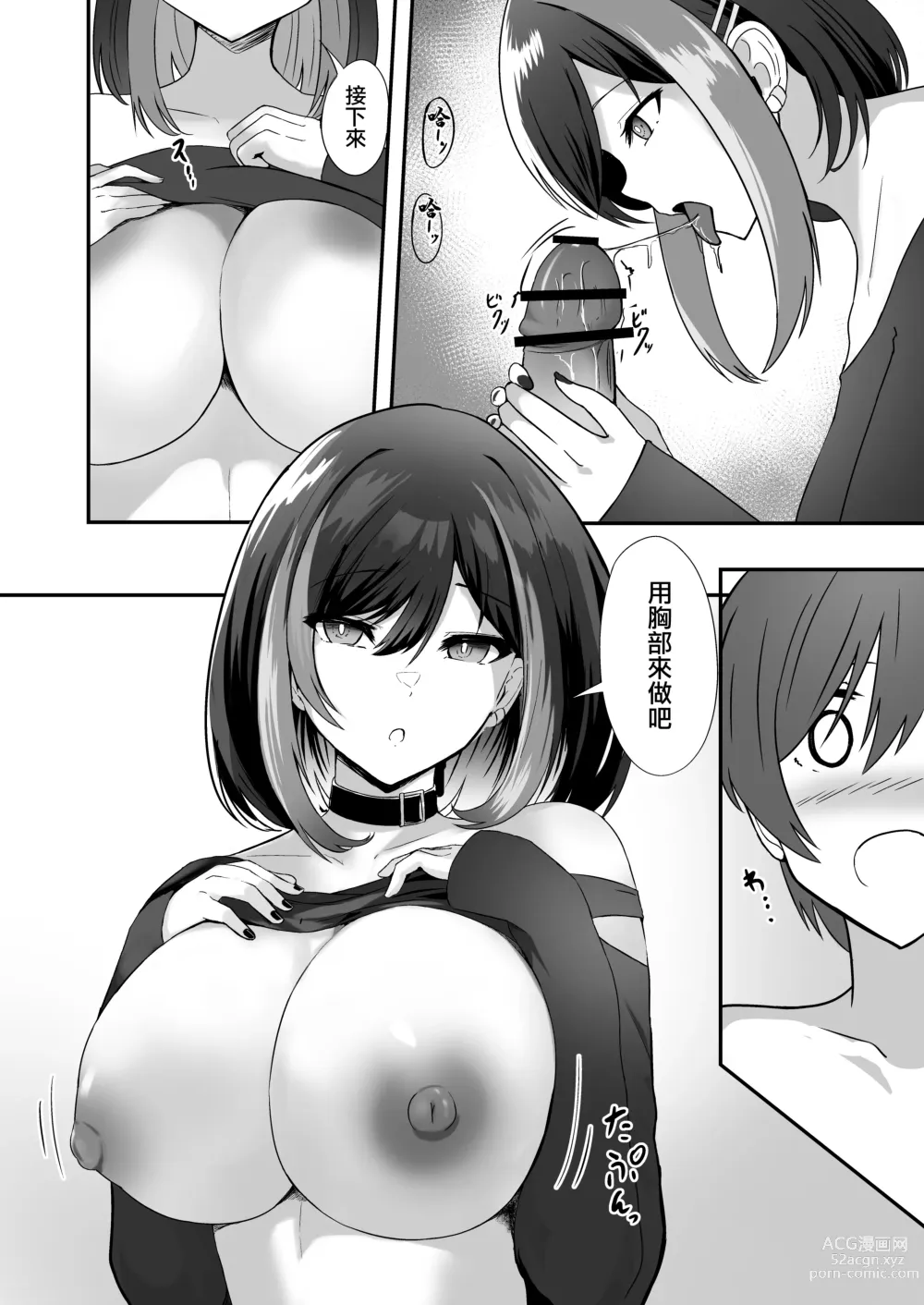 Page 18 of doujinshi 地雷系姐姐跟我求婚的故事