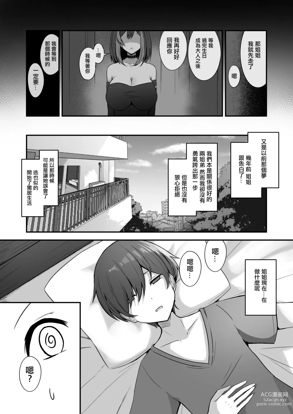 Page 3 of doujinshi 地雷系姐姐跟我求婚的故事