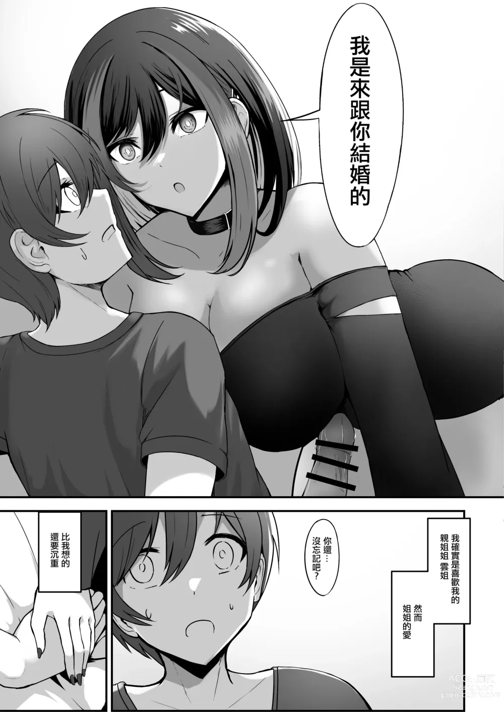 Page 5 of doujinshi 地雷系姐姐跟我求婚的故事