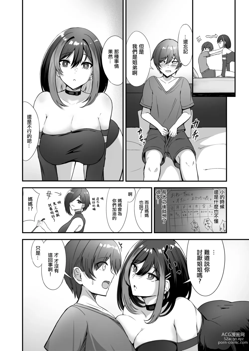 Page 6 of doujinshi 地雷系姐姐跟我求婚的故事