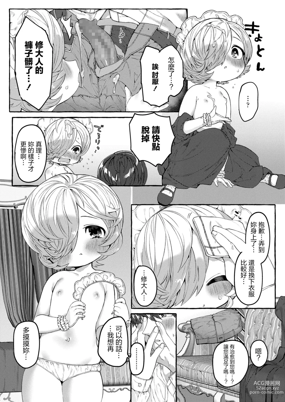 Page 15 of doujinshi Mariko to Syu-sama