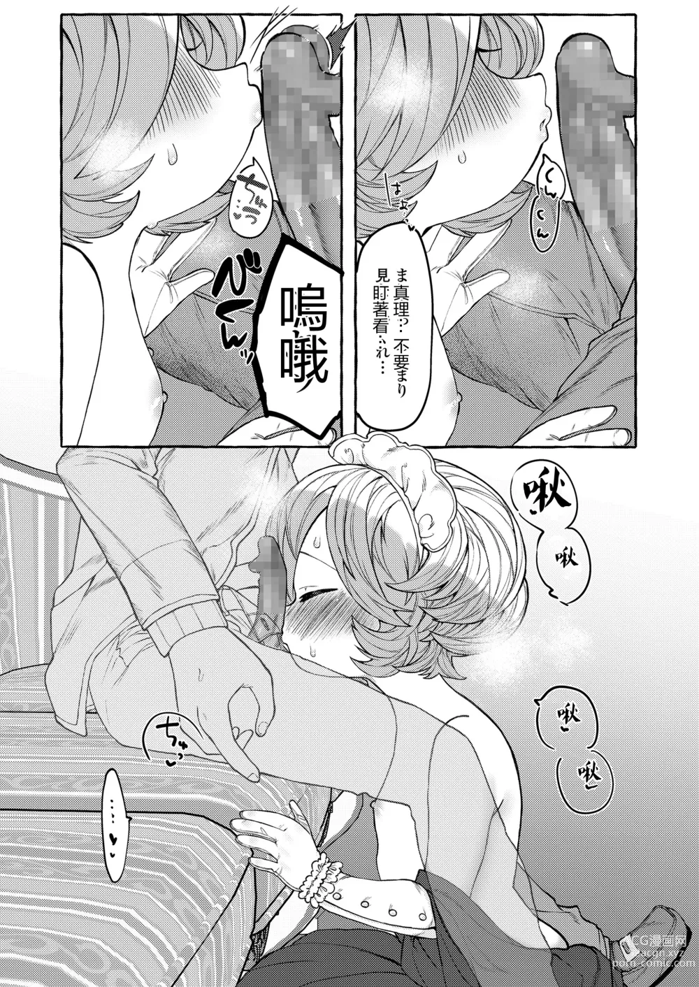 Page 10 of doujinshi Mariko to Syu-sama