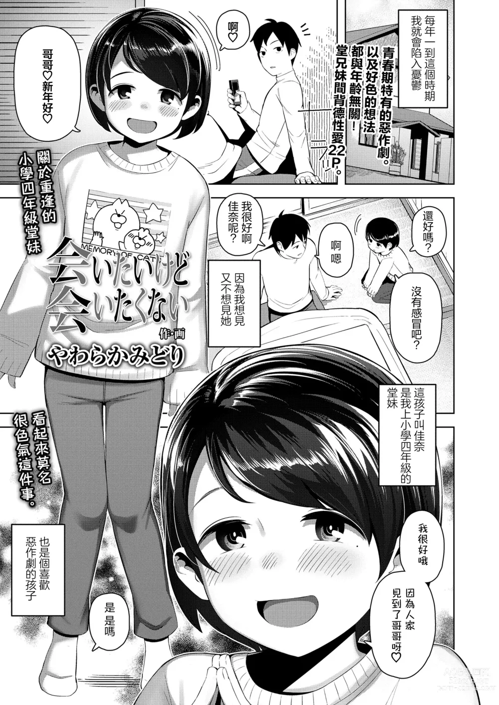 Page 1 of doujinshi Aitai kedo Aitakunai