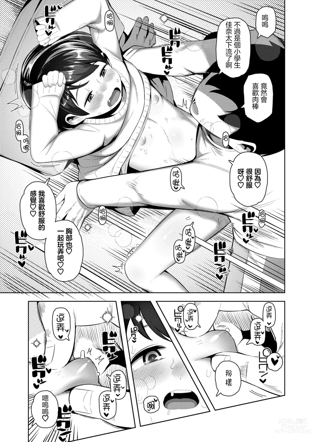 Page 17 of doujinshi Aitai kedo Aitakunai