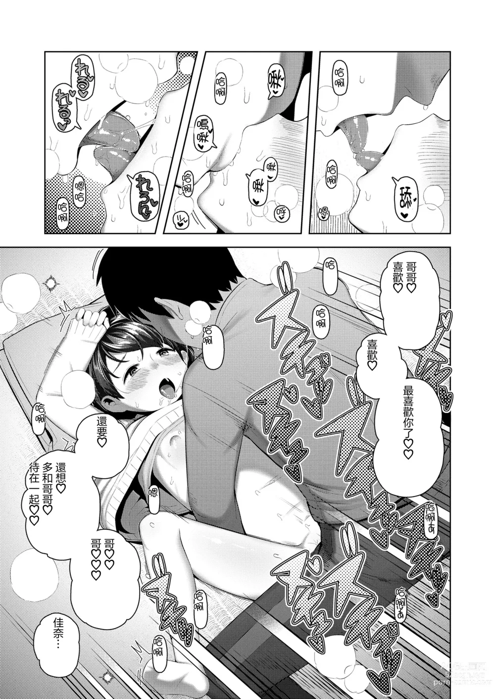 Page 19 of doujinshi Aitai kedo Aitakunai