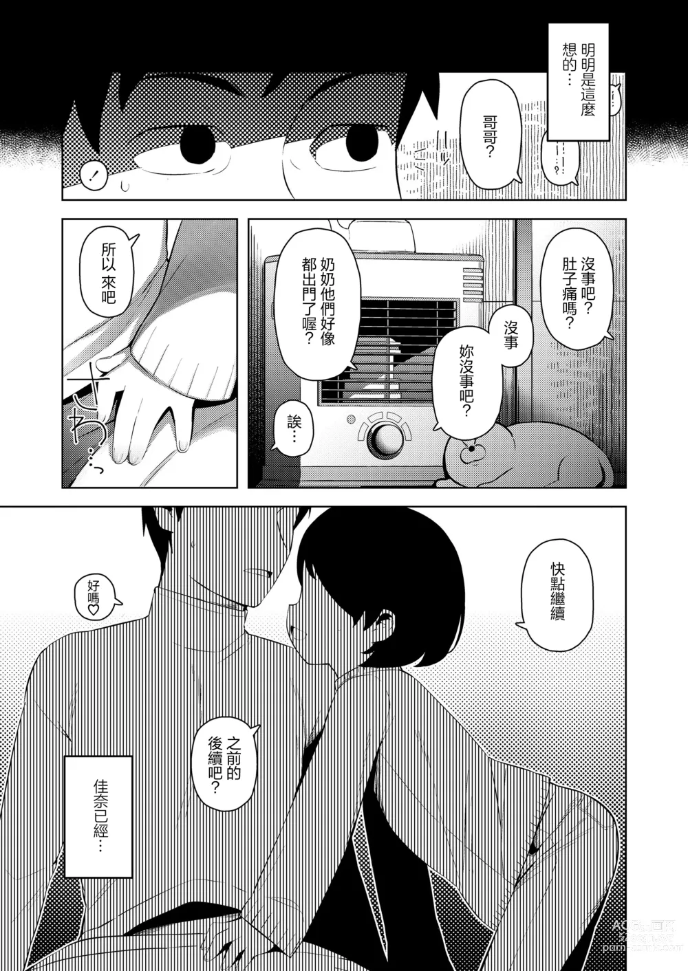 Page 3 of doujinshi Aitai kedo Aitakunai