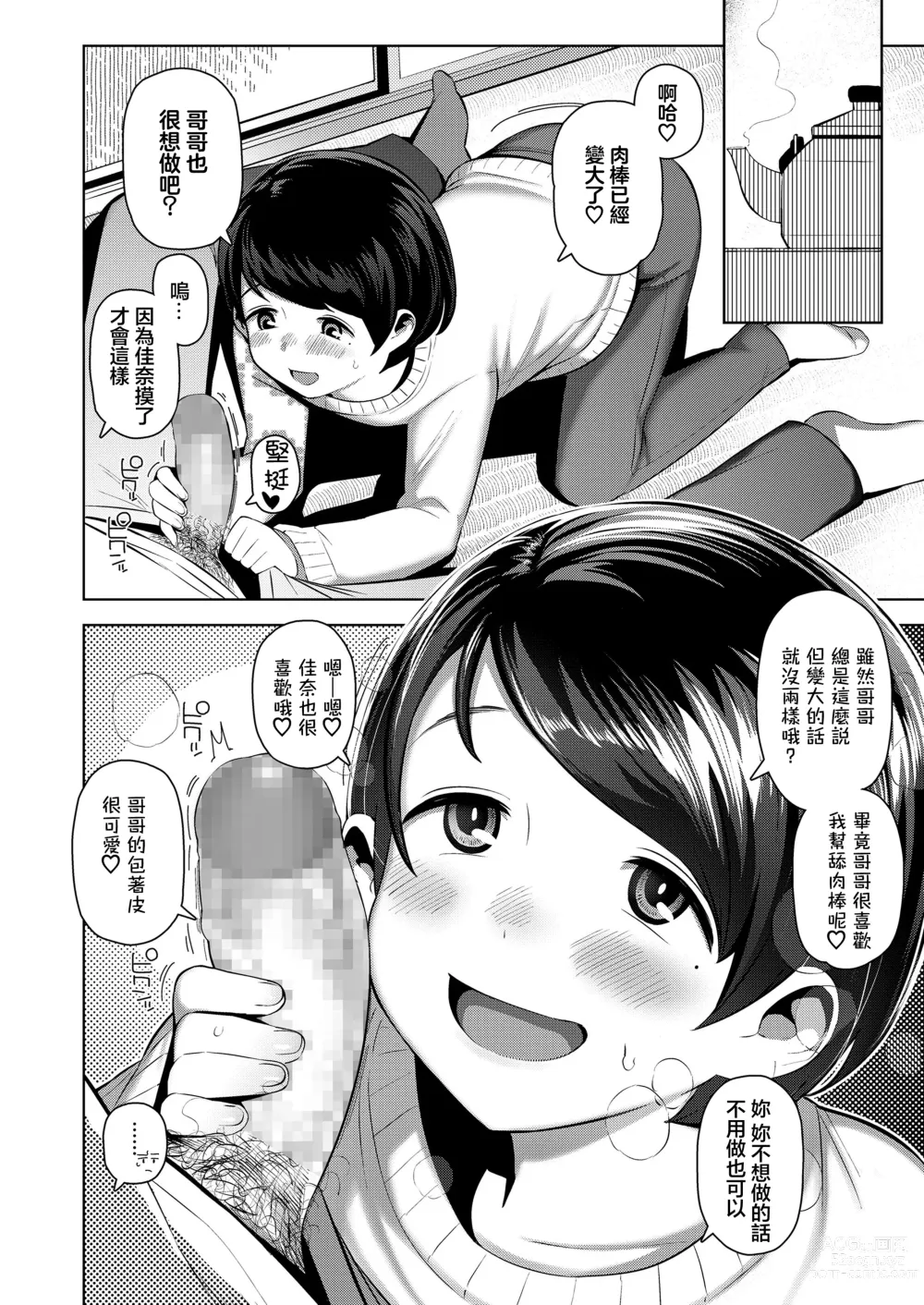 Page 4 of doujinshi Aitai kedo Aitakunai