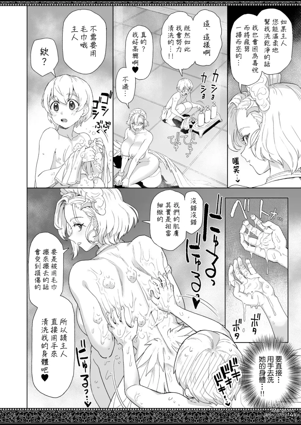 Page 14 of doujinshi 天上世界的女僕們2