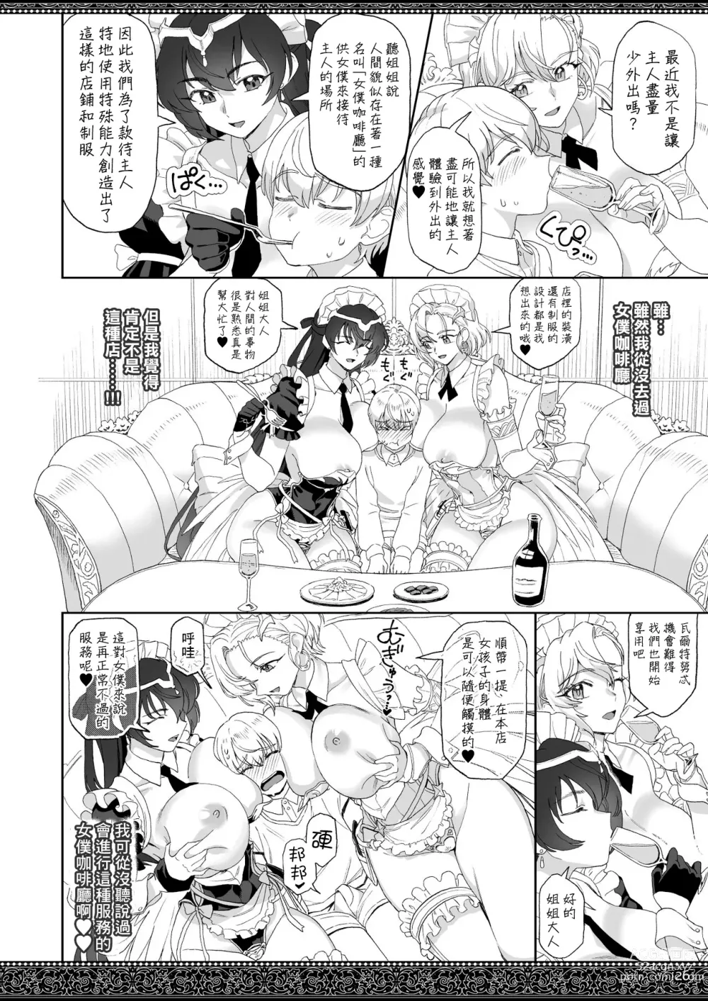 Page 26 of doujinshi 天上世界的女僕們2